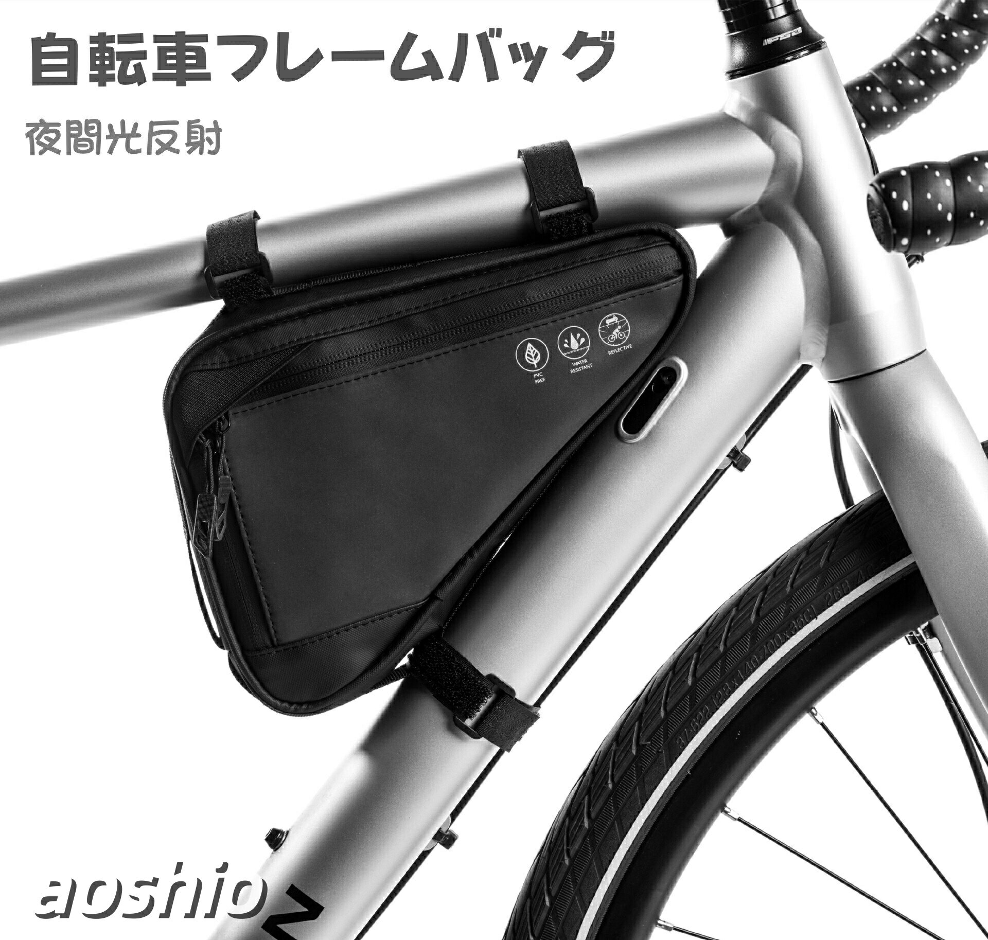 フレームバッグ 自転車バッグ フレームバック ロードバイク マウンテンバイク 前後取り付け可能 防水 大容量 反射材 簡単装着 小物入れ 工具入れ