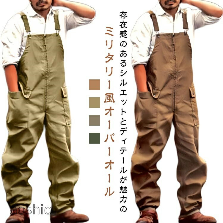 ワークマン ミリタリー メンズ オーバーオール 薄手 作業服 ワークパンツ パンツ 作業着 サロペット 秋 つなぎ 冬 ボトムス カーゴパン..