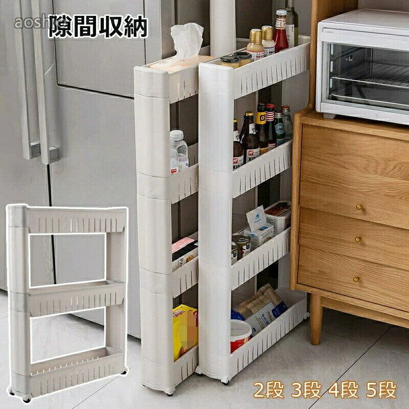 Rakuten - 隙間収納 キッチンワゴン キッチンラック 幅12cm 2段 スリムラック 収納ラック 通気性 洗面所 リビング バスルーム お風呂 冷蔵庫 洗濯機 ワイド スリム コンパクト 隙間ラック