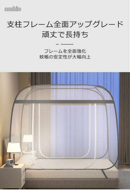 蚊帳 テントワンタッチ 蚊帳テント 蚊 ホコリ かや 折りたたみ式 ワンタッチ蚊帳 ...