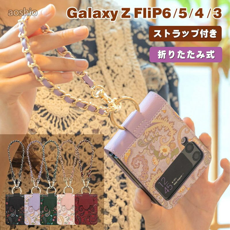 Rakuten - galaxy z flip7 ケース ストラップ付き ギャラクシーZ フリップ7 flip6 韓国 flip5 gal 5 フリップ
