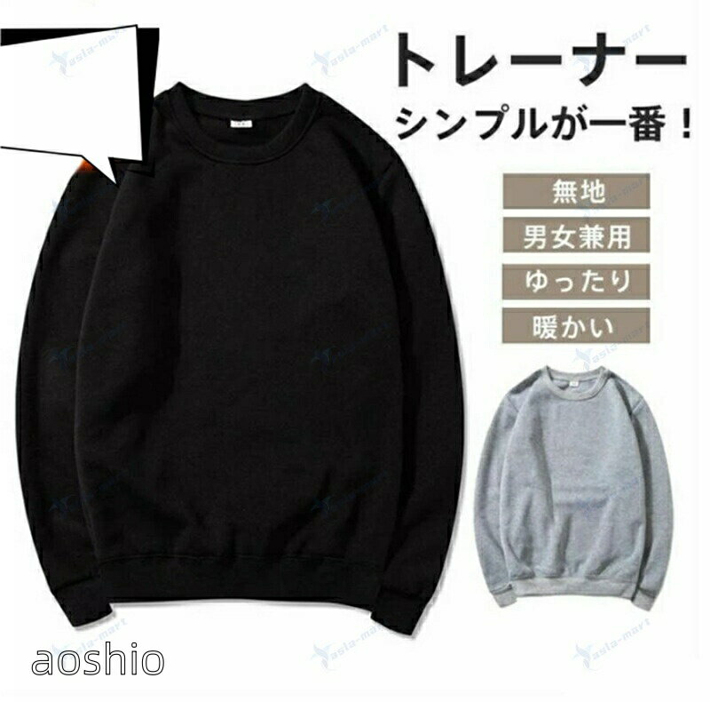 Rakuten - トレーナー メンズ 長袖 スウェット 無地 シンプル 暖かい 多色 ラウンドネック 秋冬 冷え対策 スポーツ トレンド