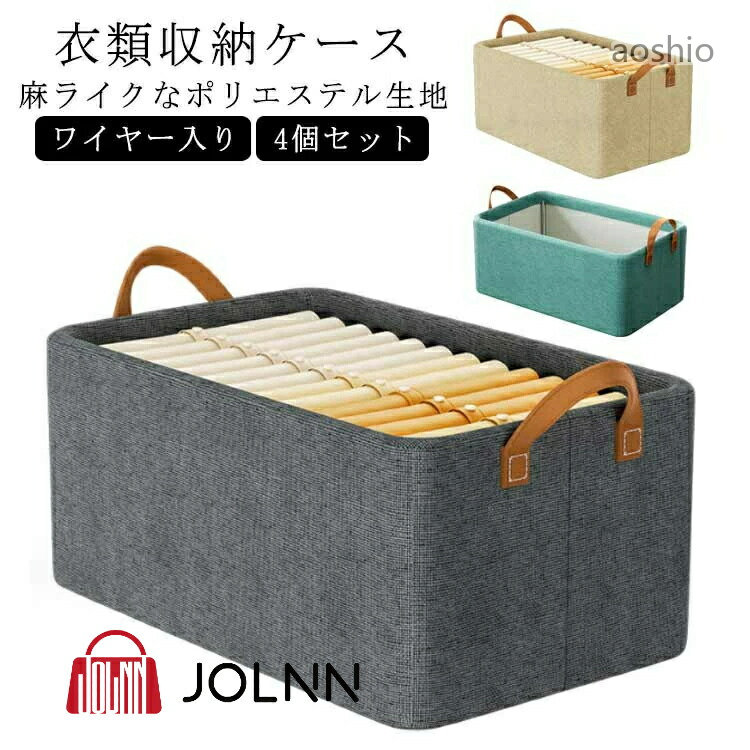 乐天商城 - 4個セット 47*28*20cm 衣類 収納ボックス クローゼット 収納 持ち手付き ワイヤー入り 収納ケース 蓋なし パンツ おもちゃ 布製 北欧 衣装ケ 衣類収納 押し入れ