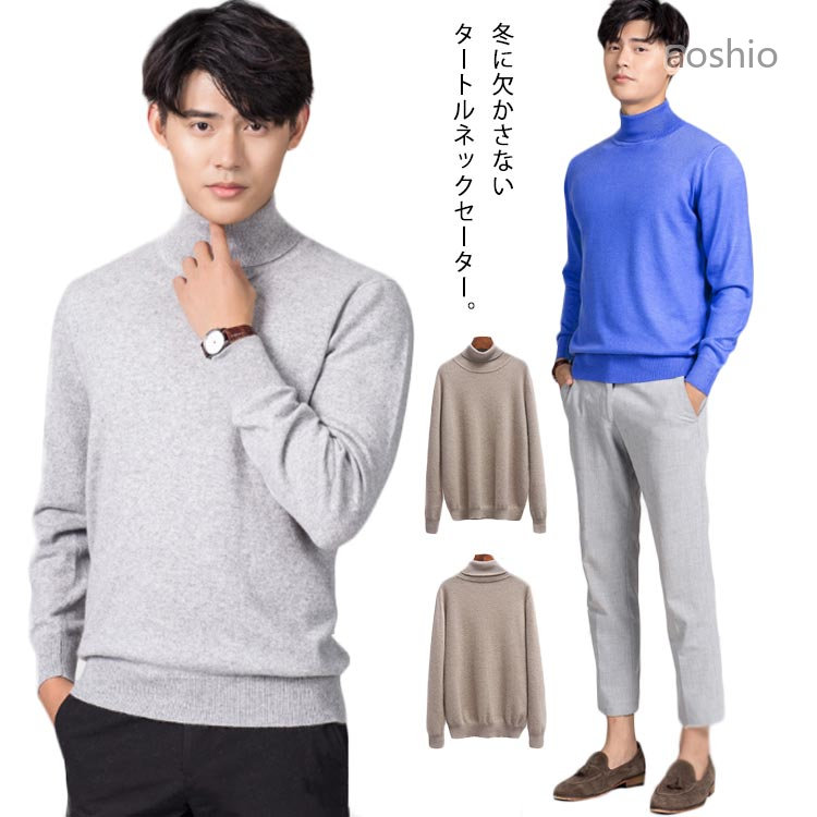 冬に欠かさないタートルネックセーター。首回りをお洒落に暖かく包み込むタートルネック。シンプルで使えるアイテムこそ、ちょっとしたデザインで差を付けたい、そんな方におすすめのニット。柔らかで肌触りが良く伸縮性もある生地を使用しているので、ストレスフリーな着用感もポイント。大人っぽく着こなしたい、中学生、高校生、大学生の普段着コーデや、30代、40代、50代のファッションにもお使い頂けます。サイズS M L XL 2XL 3XLサイズについての説明S 着丈64/身幅48/袖丈58/身長160-170(cm) お勧め体重45-55kgM 着丈65/身幅50/袖丈59/身長165-175(cm) お勧め体重55-65kgL 着丈66/身幅52/袖丈60/身長165-178(cm) お勧め体重65-75kgXL 着丈68/身幅54/袖丈61/身長165-180(cm) お勧め体重75-85kg2XL 着丈69/身幅57/袖丈62/身長165-185(cm) お勧め体重85-95kg3XL 着丈71/身幅60/袖丈63/身長165-188(cm) お勧め体重95-115kg素材アクリル色アイボリー ブラック ベージュ ブルー キャラメル ライトグレー ダークグレー ワインレッド ダークグリーン ネイビー サックスブルー備考サイズ詳細等の測り方はスタッフ間で統一、徹底はしておりますが、実寸は商品によって若干の誤差(1cm〜3cm )がある場合がございますので、予めご了承ください。 商品の色は、撮影時の光や、お客様のモニターの色具合などにより、実際の商品と異なる場合がございます。あらかじめ、ご了承ください。▼色味の強い製品によっては他の衣類などに色移りする場合もございますので、速やかに(脱水、乾燥等)するようにお願いいたします。▼▼生地の特性上、やや匂いが強く感じられるものもございます。数日のご使用や陰干しなどで気になる匂いはほとんど感じられなくなります。スリム 万能 メンズ 暖かい ニット メンズファッション 豊富な品揃え アイボリー ブラック ベージュ ブルー キャラメル ライトグレー ダークグレー ワインレッド ダークグリーン ネイビー S M L XL 2XL 3XL