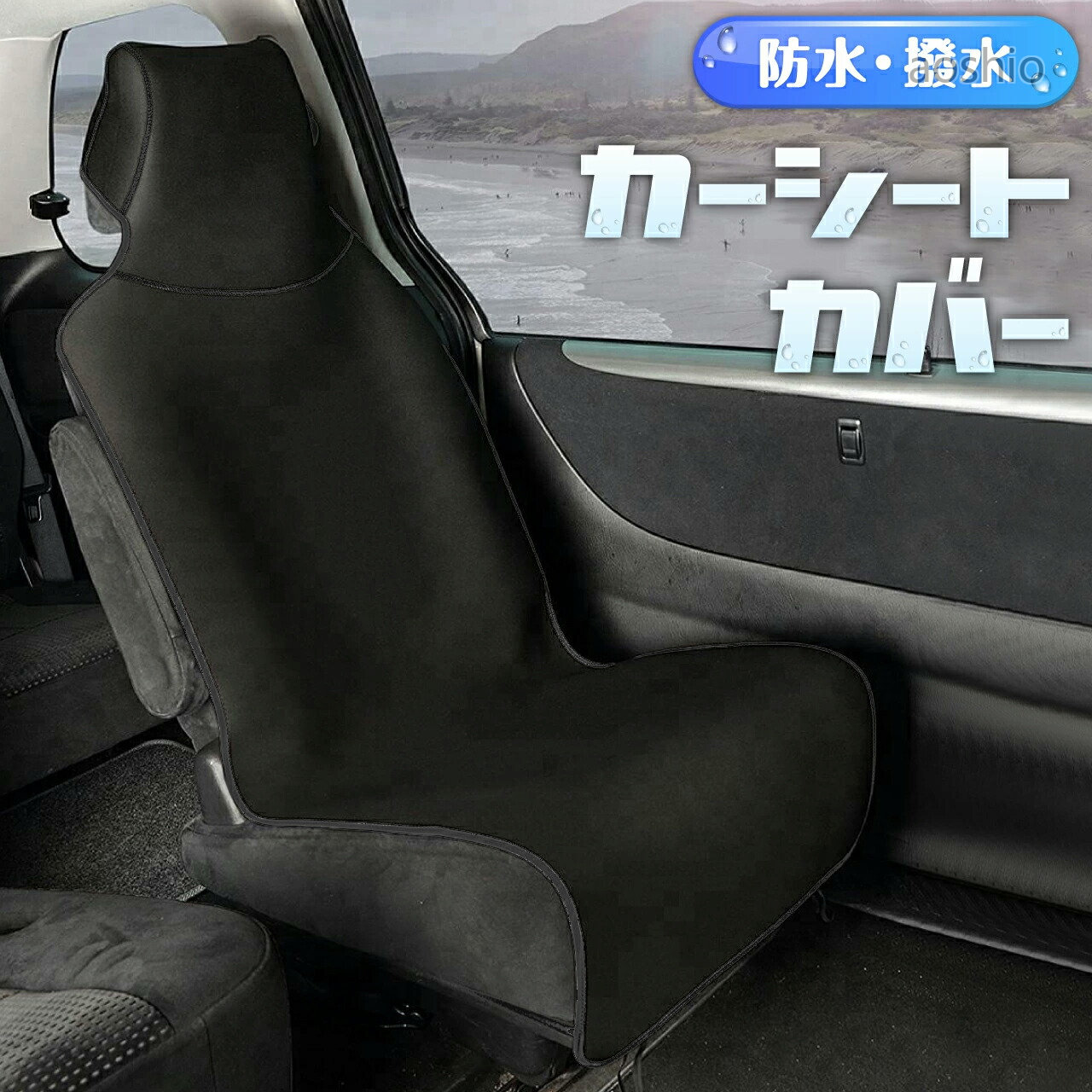 Rakuten - カーシートカバー かけるだけ 防水 シートカバー フロント 前席用 1枚 2枚セット 枕一体型 汎用 軽自動車 小型車 普通車 ミニバン トラック 簡単装着 シン インテリア 車内 汚れ防止