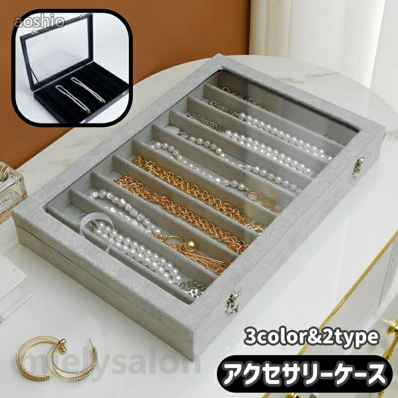 アクセサリーケース アクセサリーボックス ジュエリーケース ジュエリーボックス 収納用品 整理用品 収納ボックス 収納ケース アクセサリー イヤリング ピアス ペンダント アクセ