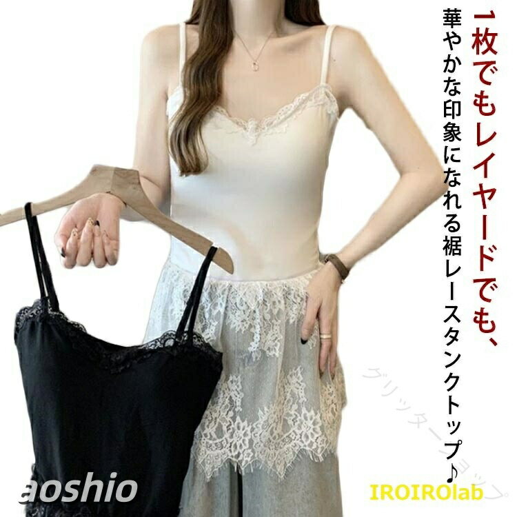 Rakuten - ノースリーブ キャミソール レディース ロング タンクトップ レース 切り替え トップス 付け裾 インナー フレア 裾 レイヤード