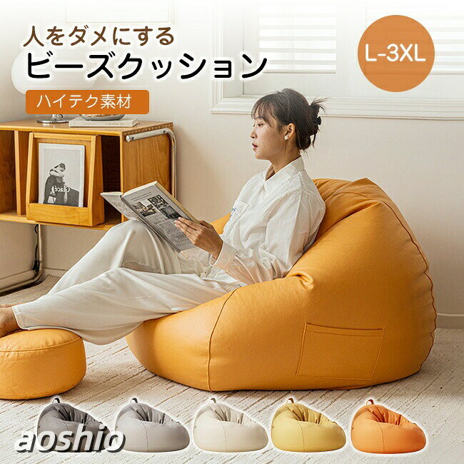 ビーズクッション 1人掛けソファ ポケット付き クッション クッション付き ソファクッション クッションソファ ビーズソファソファー 特大サイズ 座布団 豆袋 大きい ソファ [3]