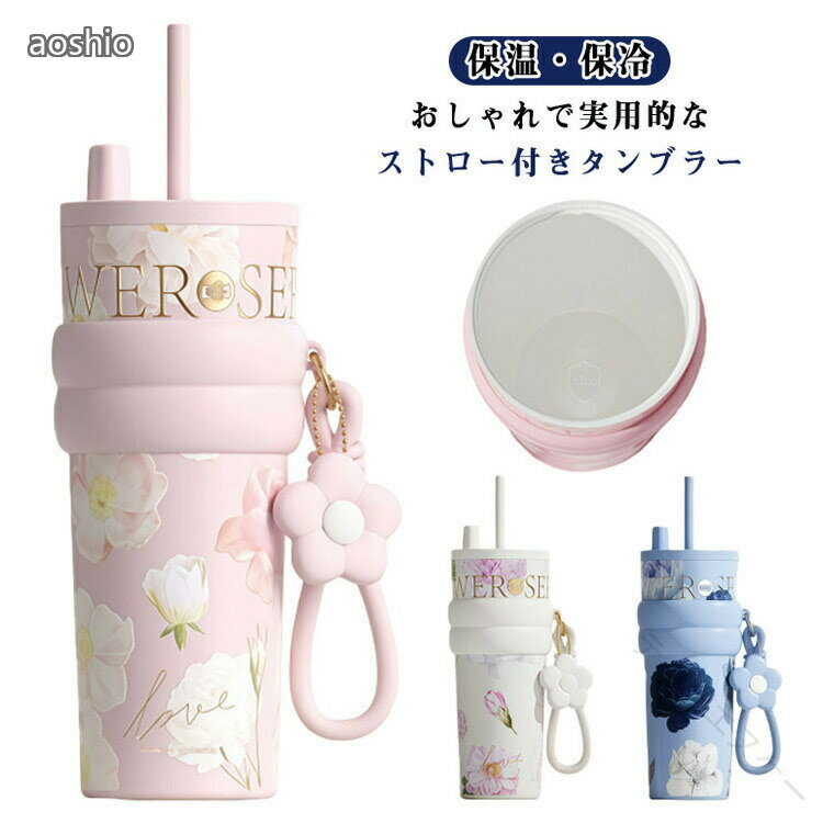 Rakuten - セラミック 蓋付き 広口 710ml 大容量 ステンレスボトル 水筒 持ち運び ストロー付き タンブラー ストローマグ 保冷 保温 真空断熱 ストラップ付き マイボトル 直飲み こぼれない