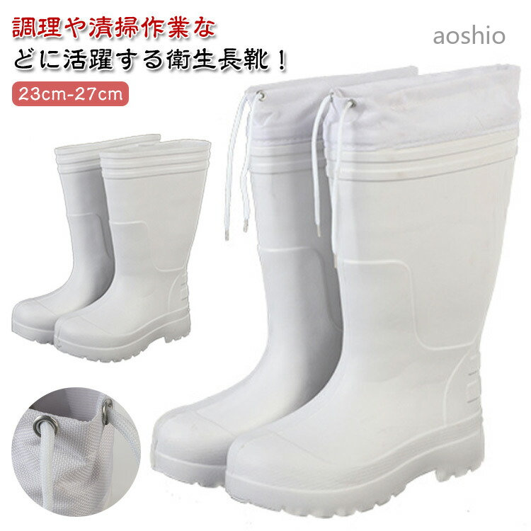 厨房シューズ 防水 長靴 メンズ レディース ロング 靴 食品 ホワイト 選べる2タイプ 作業靴 調理靴 防水シューズ 厨房靴 コックシューズ 厨房 レインシューズ EVA キッチンシューズ