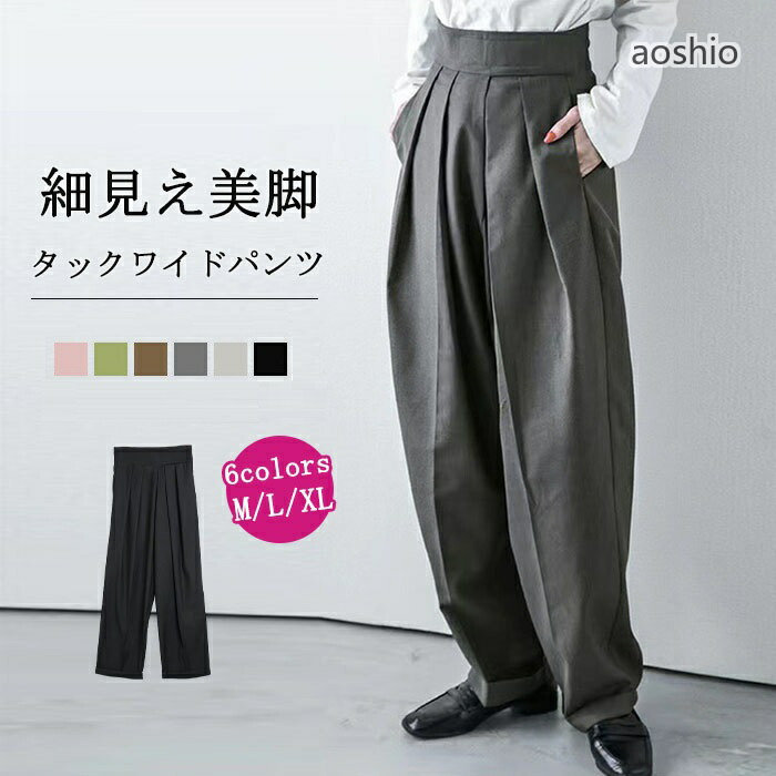 乐天商城 - タックワイドパンツ レディース ボトムス 春 夏 イージーパンツ ワイドパンツ マジックテープ タック スラックス 美シルエット タックパンツ オフィス 通勤 ロング丈 ハイウエスト