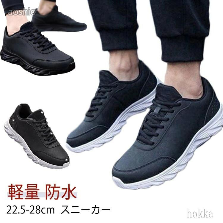 Rakuten - 滑り止め 防水 軽量 高校生 ジュニア 中学生 防水スニーカー 通学靴 衝撃吸収 メンズ 黒 レディース 白スニーカー 歩きやすい スニーカー 白 シューズ 通学