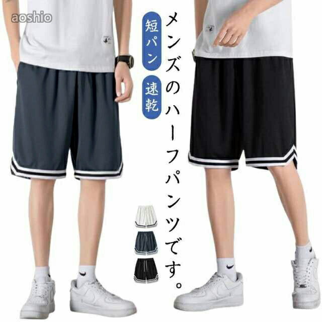Rakuten - バスケパンツ メンズ ジャージ 下 ハーフパンツ ショートパンツ バスパン 膝上 無地 短パン バスケットボールパンツ スポーツ チームウェア トレーニング ゴルフ ランニング
