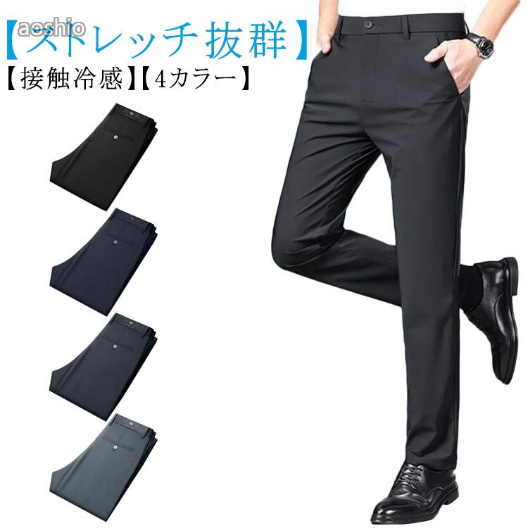 Rakuten - ゴルフパンツ 春夏 メンズ 薄手 ビジネスパンツ スラックス 涼感 ロング ストレッチ ボトムス 涼しい 冷感 吸水速乾 伸縮 接触冷感 チノパン ネイビー オールシーズン ビジネス ズボン
