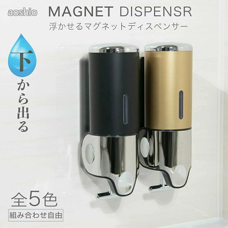 シャンプーボトル マグネット ソープディスペンサー 浮かせる お風呂 シャンプーディスペンサー マグネットディスペンサー 壁掛け 磁石 ずれ落ちない ディスペンサ 壁面収納 収納