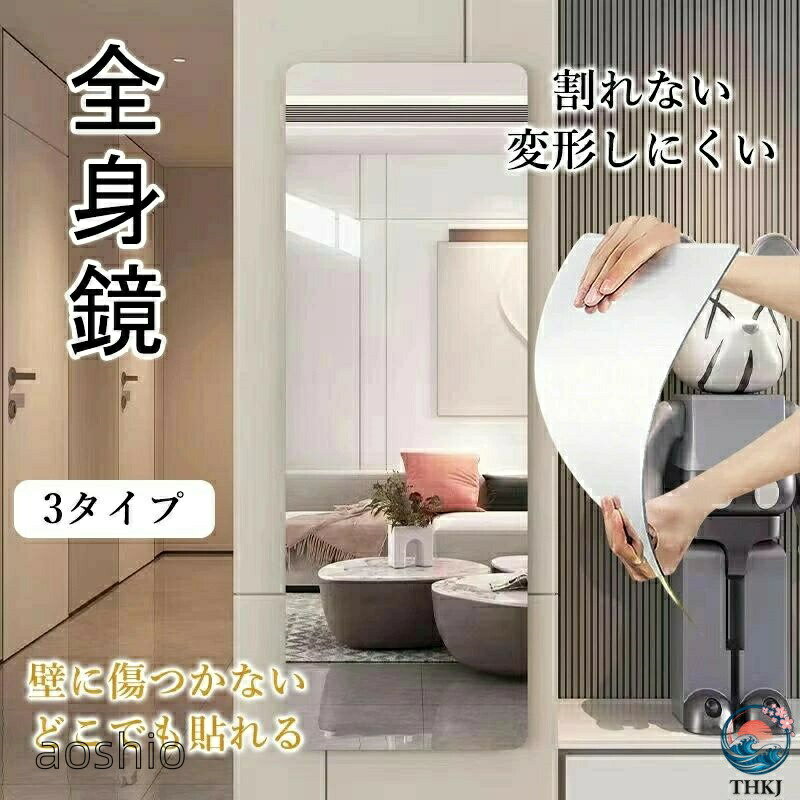 割れない鏡 全身 貼る 一体型 全身鏡 姿見 超 軽量 軽い 賃貸 つなぎ目なし どこでも貼れる 壁に傷つかない THKJ 貼る鏡 アクリルミラー ミラー 壁掛け鏡