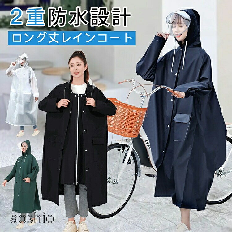 スタイリッシュかつ機能的なデザインワイド&ロングなシルエット2重つばで視界を確保服に染み込まず2重防水設計袖口リブ仕様 便利な収納袋付き安心のリフレクター素材※商品画像は、素材や照明の具合や、お客様ご使用のパソコン、モニター等の環境により、実際とは色合いが異なる場合がございますが、予めご下さい。関連キーワード:レインコート 自転車 レインコート カッパ 自転車 レインコート レディース レインコート 自転車 通学 レインぽんちょ 自転車 レインポンチョ ポンチョ レインコート カッパ 濡れ ない 自転車 レインコート レインコート 自転車 レディース ポンチョ 自転車 ポンチョ 大きいサイズ レインコート おしゃれ レインコート メンズ レインコート 自転車 メンズ 通学 カッパ 自転車 レインコート ポンチョ 自転車 レインコート 通学 レインコート リュック レインぽんちょレディース 雨具 カッパ 雨具 自転車 レインコート 自転車 リュック レインコート ロング レインコート バイク レインコート ロング丈 雨具 カッパ レディース.レインコート レインポンチョ 雨具 カッパ かっぱ 防水 撥水 ロング丈 クリア視野 安全 自転車 通学 通勤 リュック 保育園 アウトドア キャンプ 防災 バイク に対応した新生活向けのレインウエアです。レディース メンズ 男女兼用 おしゃれ で、雨の日の移動や作業でも膝が濡れない 仕様を重視した使いやすい 雨具 です。。指定された配送時間は承っておりません。【】レインコート 自転車 通学 通勤 リュ スポーツ アウトドア 続々登場 ブラック ホワイト ダークグリーン ネービー M L XL