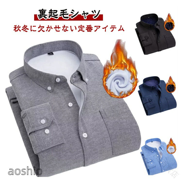 乐天商城 - 防寒 ネルシャツ メンズ 秋冬 保温 長袖 厚手 あったか フランネル 裏ボア カジュアル シャツジャケット シンプル 無地 快適 防寒着 冬服 暖かい フ 防寒シャツ インインナー 保温着