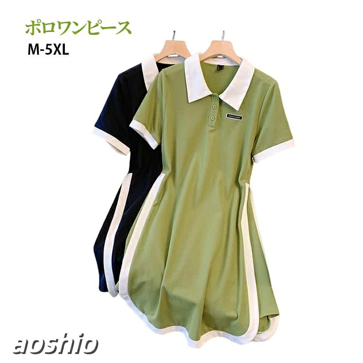 ポロ襟 ポロワンピース Tシャツワンピース レディース 夏 体型カバー Aライン 半袖 大きいサイズ 通気性 細見え シンプル 大人可愛い 楽ちん お出かけ 無地 通勤 おすす M-5XL リラックス