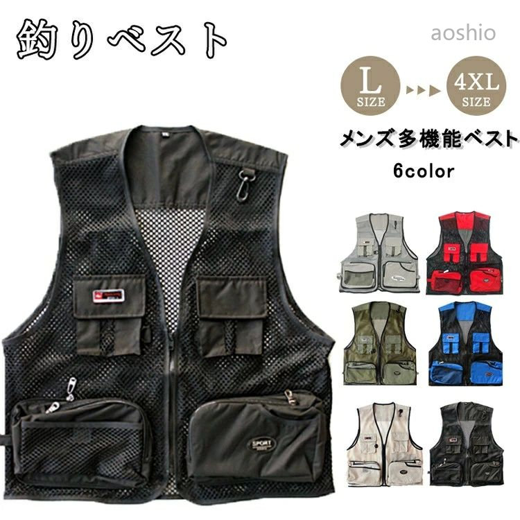 アウトドア 速乾ベスト釣りベストメッシ アウトドア ウェア メンズウェア ベスト 早い者勝ち ブラック レッド グレー グリーン ブルー ベージュ L LL/XL 3L/2XL 4L/3XL 5L/4XL