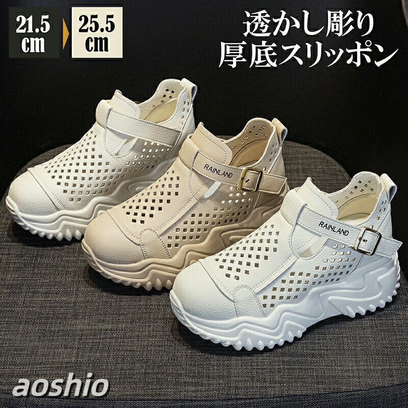 Rakuten - 厚底スリッポン レディース 通気 透かし彫り シューズ 運動靴 スニーカー 夏用 スポーツ 反母趾靴 メッシュ 身長アップ カジュアル 厚底すりっぽん 軽量 ランニングシューズ 女の子