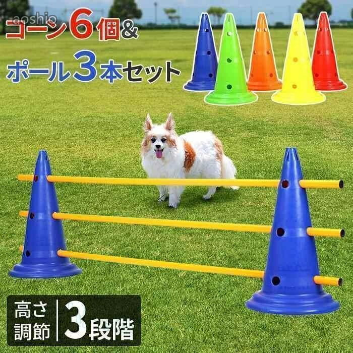 Ball, Slalom - ドッグアジリティ トレーニング コーン ポール セット アジリティー 犬 ジャンプバー ハードル 犬用 ドッグ 障害物 柵 競技 競争 30cm ジャンプ 練習
