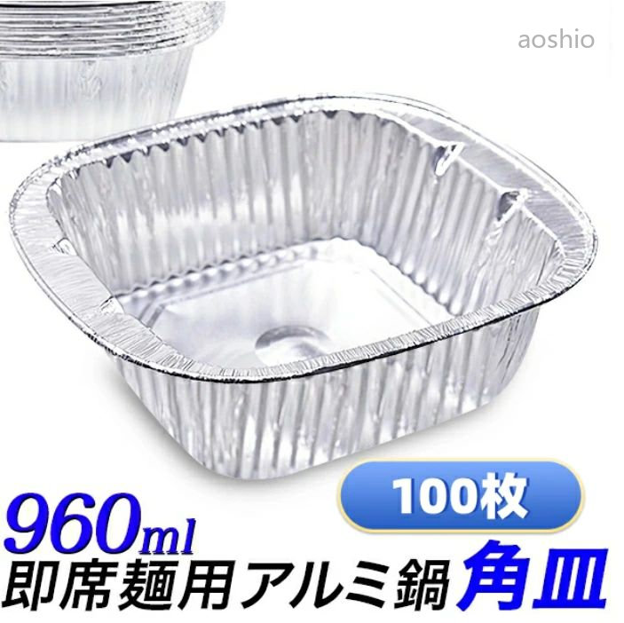 即席ラーメンサイズテイクアウト 角型 おでん容器 アルミ容器 バ 使い捨てアルミ鍋 アルミ鍋 使い捨て容器 キャンプ 100枚セット