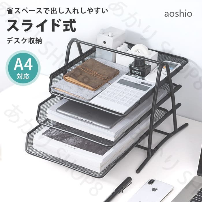 卓上 書類整理 レタートレー 書類 トレー トレイ 収納 A4 引き出し 3段 三段 黒 ブラック 事務用品 オフィス グッズ 文房具 書類入れ スライド レタートレイ ステーショナリー