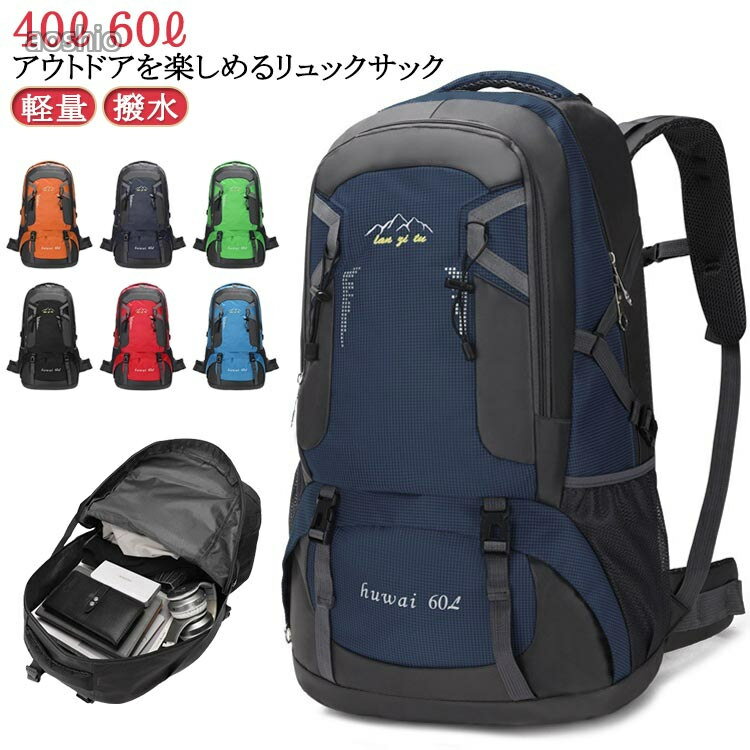 乐天商城 - ザック 大容量 40L リュックサック リュック 防水 撥水 60L 登山 防災リュック バッグ 旅行 軽量 ブラック アウトドア グ 遠足 オレンジ