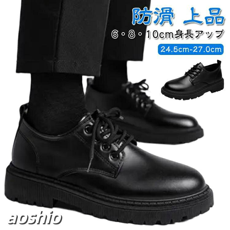6 8 10cmアップ シークレットシューズ 革靴 身長アップ メンズ 紳士靴 紐靴 レース...