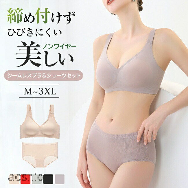 乐天商城 - 夏用ブラ 上下セット高品質 夏ブラ 涼しい 夏用ブラジャー ノンワイヤー ブラジャー レディース 春夏 軽量 吸汗 速乾 ひびきにくい ワイヤレス ナイトブラ ブラ ベタつきにくい 下着