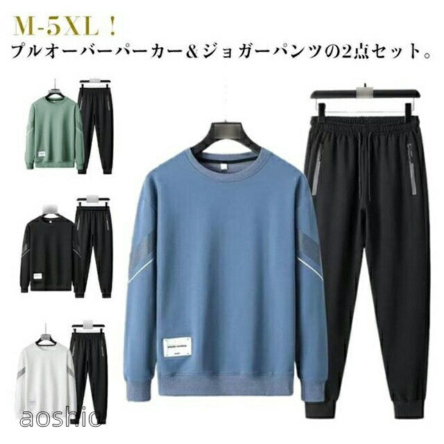 ITEM INFORMATIONプルオーバーパーカー&ジョガーパンツの2点セット。M-5XL!着心地も良く、保温性も高く柔らかな手触りなのでストレスなく着こなせます。飽きのこないシンプルなデザインがポイント。部屋着としてはもちろんですが、普段着としても着て頂けます。M L XL 2XL 3XL 4XL 5XLについての説明【M】おすすめ身長151-160cm おすすめ体重40.5-50kg【L】おすすめ身長161-165cm おすすめ体重50.5-57.5kg【XL】おすすめ身長166-170cm おすすめ体重58-65kg【2XL】おすすめ身長171-175cm おすすめ体重65.5-72.5kg【3XL】おすすめ身長176-180cm おすすめ体重73-80kg【4XL】おすすめ身長180-185cm おすすめ体重80-87.5kg【5XL】おすすめ身長180-185cm おすすめ体重87.5-100kg※上記サイズは平置き実寸になります。サイズ表の実寸法は商品によって1-3cm程度の誤差がある場合がございます。ご了承ください。ポリエステルブラック2点セット ブルー2点セット グレーグリーン2点セット ホワイト2点セット▼色味の強い製品によっては他の衣類などに色移りする場合もございますので、速やかに(脱水、乾燥等)するようにお願いいたします。▼生地の特性上、やや匂いが強く感じられるものもございます。数日のご使用や陰干しなどで気になる匂いはほとんど感じられなくなります。スウェット パーカー メンズ スウェッ メンズファッション 人気 ブラック2点セット ブルー2点セット グレーグリーン2点セット ホワイト2点セット M L XL 2XL 3XL 4XL 5XL