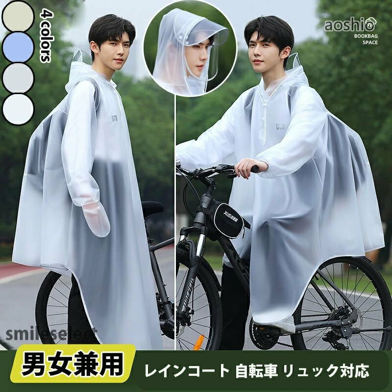 レインコート 自転車 リュック対応 軽 アウトドア ウェア レインウェア レインジャケット 新作 ベージュ クリームホワイト ブルー 半透明スタイル M L