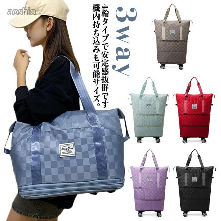 キャリーバッグ 軽量 拡張可 トートバッグ 機内持ち込み ボストンバッグ 修学旅行 旅行バッグ レディース 3way メンズ キャスター付き 折りたたみ おしゃ トラベルポーチ 乾湿分離