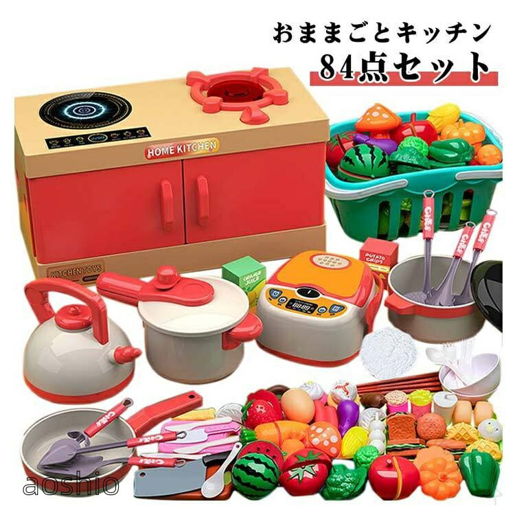 おままごと セット 84 点セット お食事 食材 野菜 フルーツ 食器 調理器具 キッチン 用具 ごっこ遊び トイ 料理 ままごと 子供 3 歳 4 5 6 知育 プレゼント 誕生日 玩具