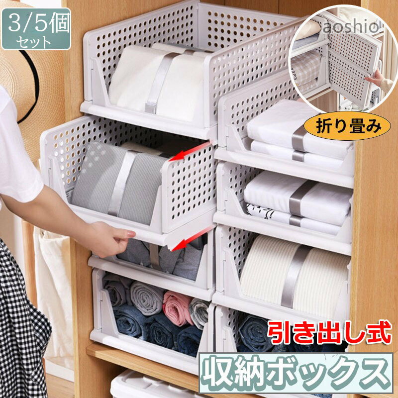 Rakuten - 衣装収納ケース 引き出し 押し入れ収納ケース 折り畳み 収納ボックス 大容量3段 クローゼット 収納台 積み重ね可能 タンスプラスチックケース L カバン衣類収納ボックス 洋服 tシャツ