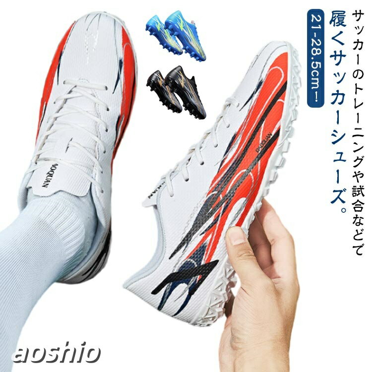サッカー 大人 スポーツ キッズ 靴 トレーニングシューズ 人工芝 シューズ メンズ ...
