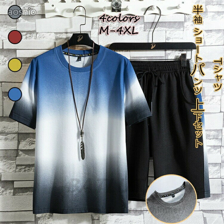 Rakuten - 夏服 メンズ セットアップ 涼しいズボン ジャージ上下 半袖 夏カットソー メンズファッション ルームウェア