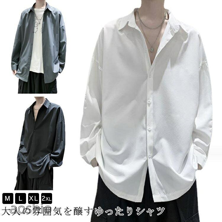 メンズ シャツ 長袖シャツ カジュアルシャツ 大きいサイズ ゆったり ドロップショルダー 白シャツ ワイシャツ Yシャツ 無 ビッグシルエット 羽織り