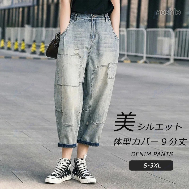 Rakuten - デニムパンツ 九分丈 レディース ワイドパンツ ジーンズ デニム 体型カバー ロングパンツ ハロン ボトムス ガウチョパンツ 秋 春 スカーチョ イージーパンツ ウエストゴム レトロ