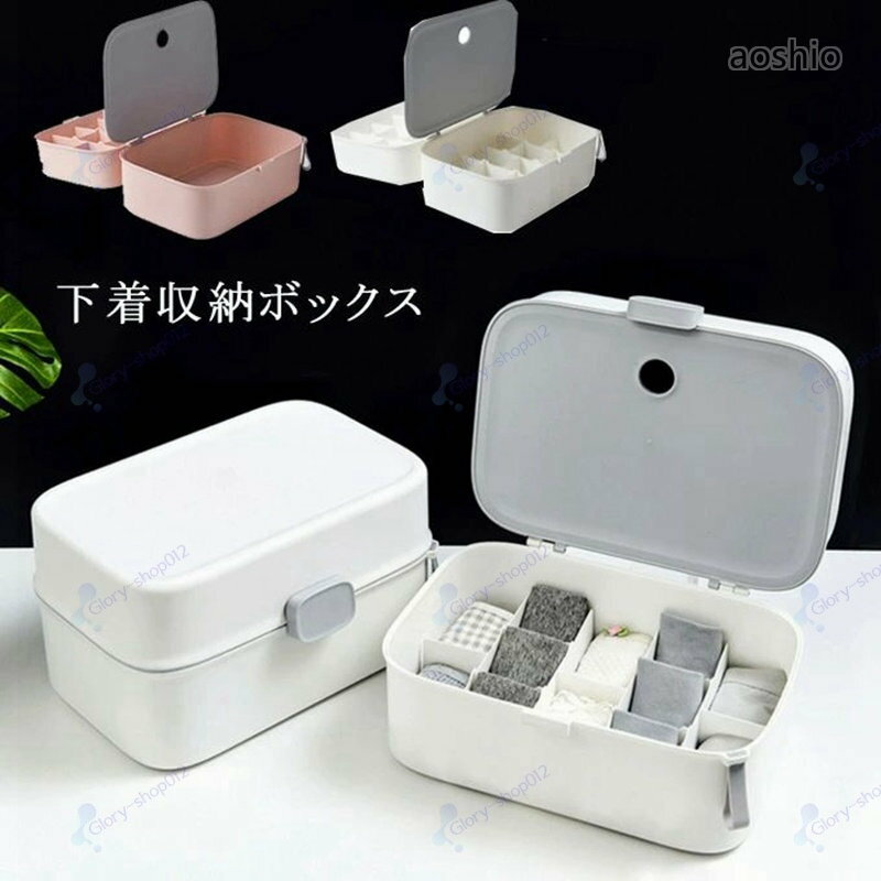 Rakuten - 下着収納ボックス 下着収納ケース靴下収納ケース 収納ケース 収納ボックス 蓋付き ポケット収納 収納 小物入れ 仕切りボックス