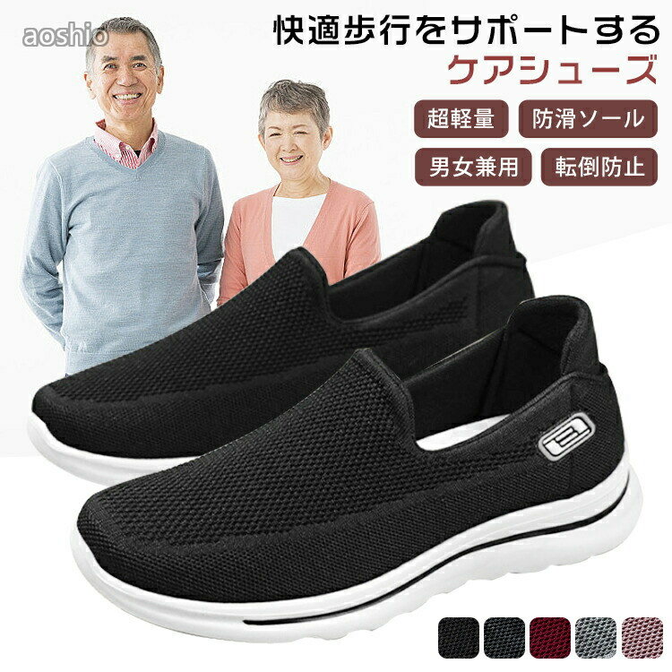 乐天商城 - スリッポン 介護シューズ レディース メンズ 軽量 柔らかい 歩きやすい 疲れない 疲れにくい 履きやすい 軽い 室内履き 高齢者用シューズ 滑り 超軽量通気 カップル靴 男女兼用