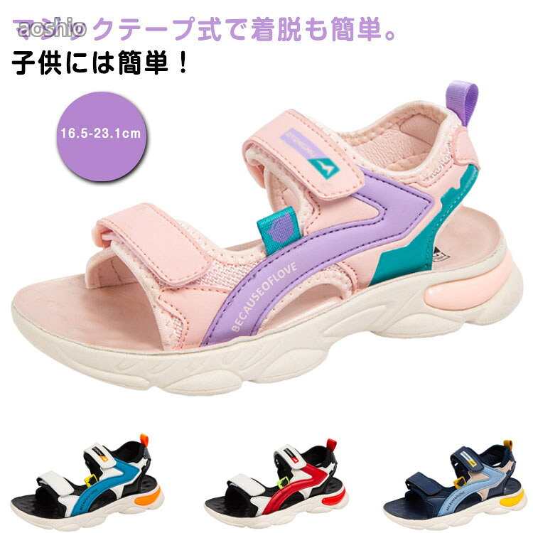サマーシューズ 履きやすい 女の子 マジックテープ 子供靴 子供用 キッズ スポーツ...