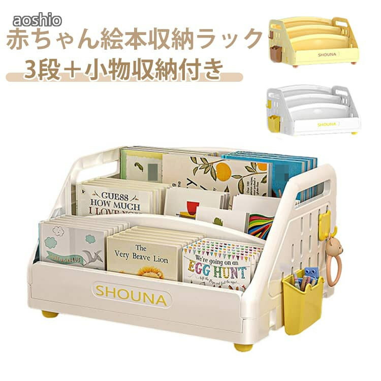 Rakuten - プラスチック 絵本棚 ベビー 大容量 可愛い 棚 リビングラック 絵本収納 卓上 子ども家具 収納棚 おしゃれ 収納ラック スリム コンパクト デス 子供部屋 絵本ラック ブックラック