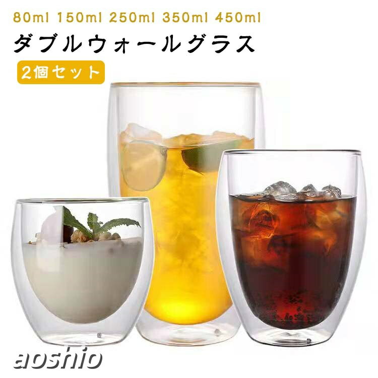 ガラス ダブル ウォールカップ 80ml 1
