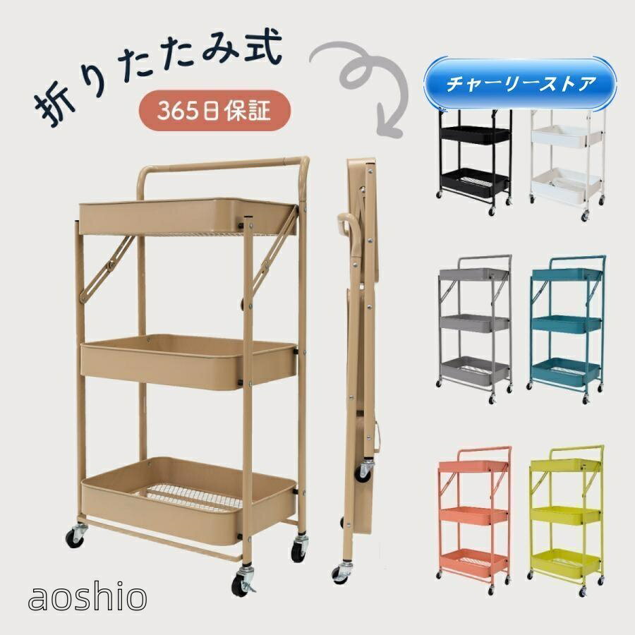 キッチンワゴン キャスター付き 折りたたみ 3段 収納 スリム 組み立て不要 フォールディング マットカラー キッチン 棚 トロリー ラック