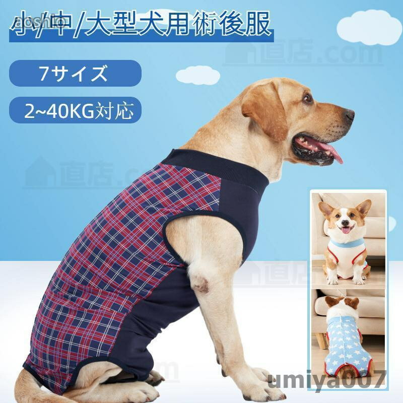 エリザベスカラー 手術後 術後ウェア 四脚 イヌキャット 小中大型犬用 傷口皮膚保護 皮膚保護傷舐め 生理期 離乳期 避妊 怪我 術後服術後着術後ウェア 去勢