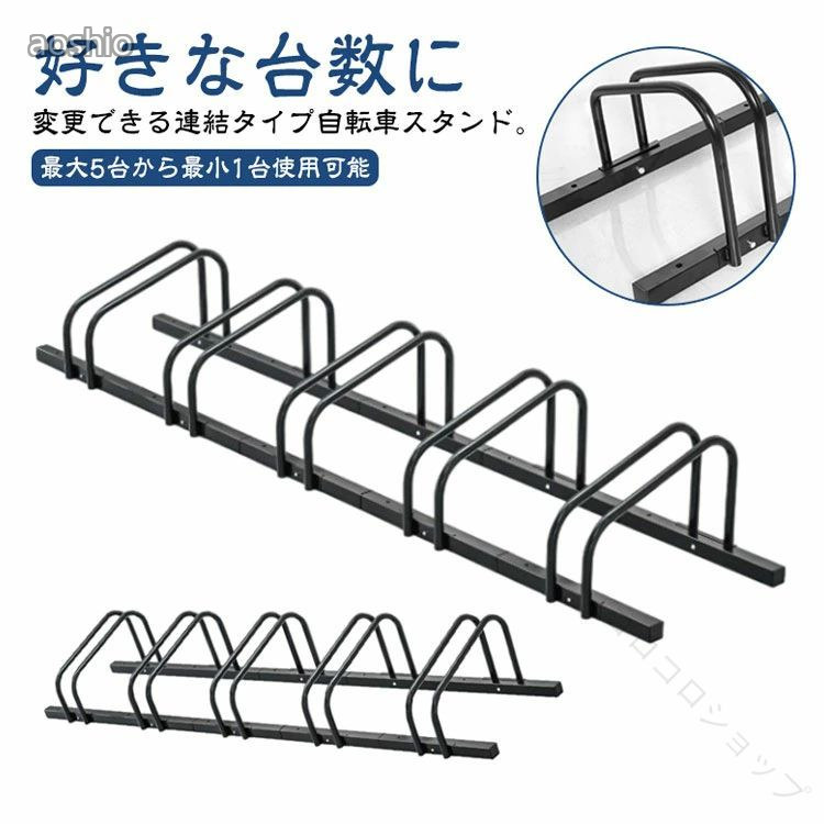 自転車 スタンド 連結 増台 4台 5台 可能 屋外 用 強風 暴風 に 倒れない 子供 駐輪 サイクル 防止 転倒 ラック