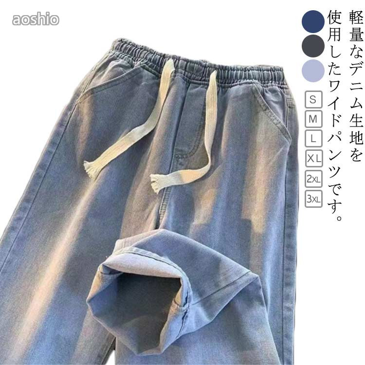 Rakuten - デニム ワイドパンツ レディース デニムパンツ 9分丈 春 夏 薄手 ガウチョパンツ ロングパンツ 体型カバー ゆったり ウエストゴム 無地 着痩せ 美脚 通勤 OL 20代 50代 40代 30代