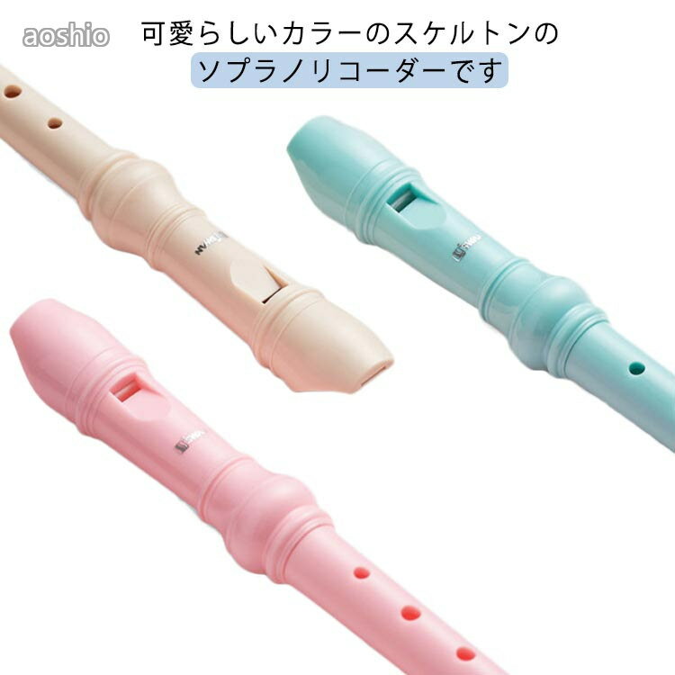 リコーダー お子様用 フルート 小学校 キッズ 掃除棒付き おもちゃ 子供用 女の子 ...